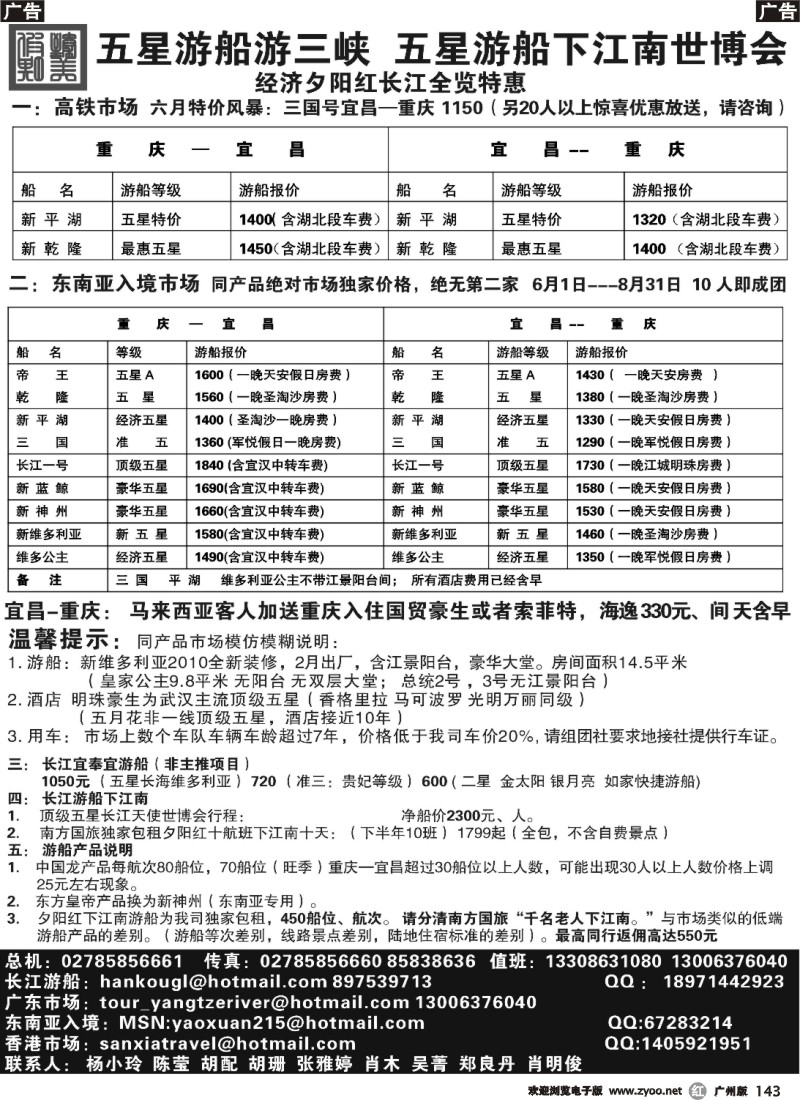 r143 三峡五星游船专卖02