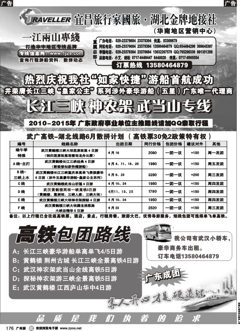 r176 湖北武广专线（长江三峡神农架武当山）