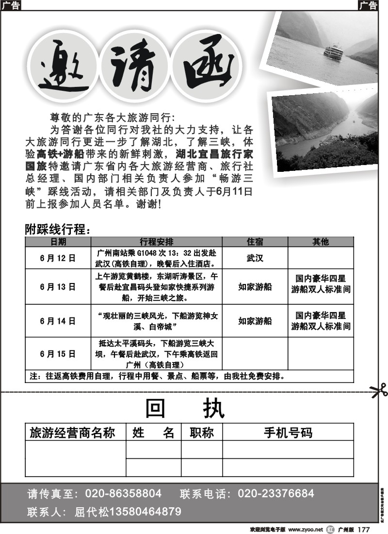r177 畅游三峡邀请函
