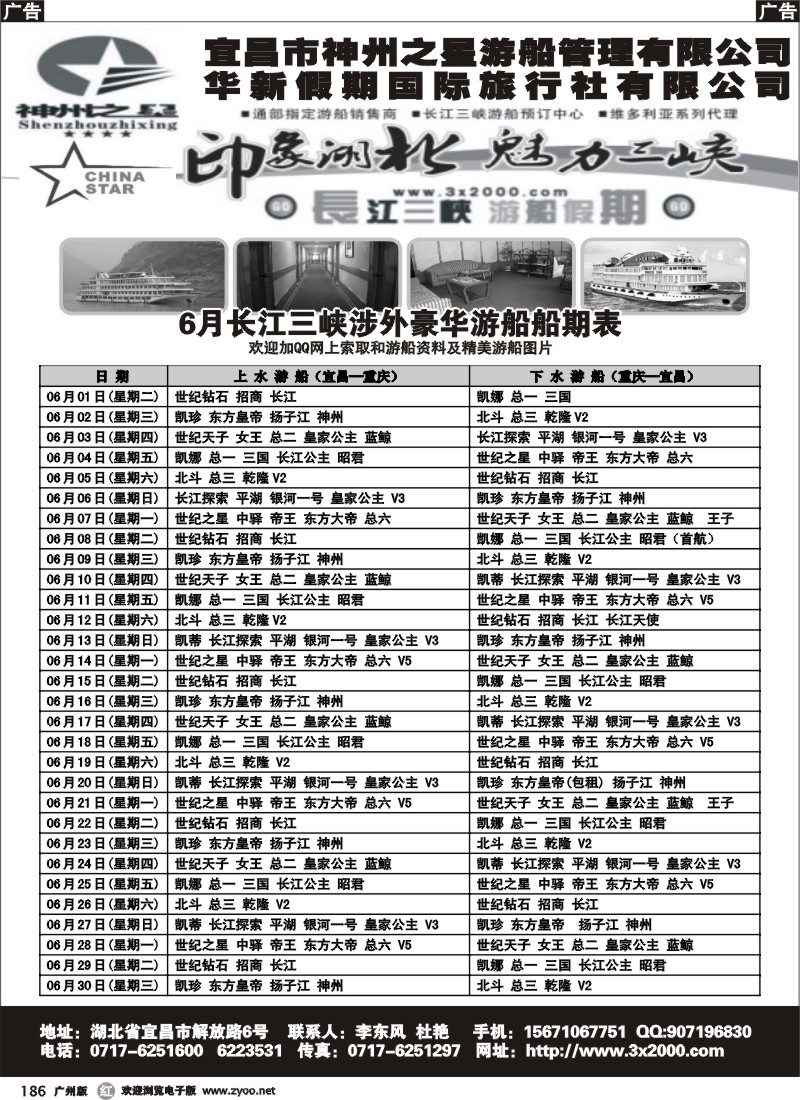 r186 长江涉外游船预定中心