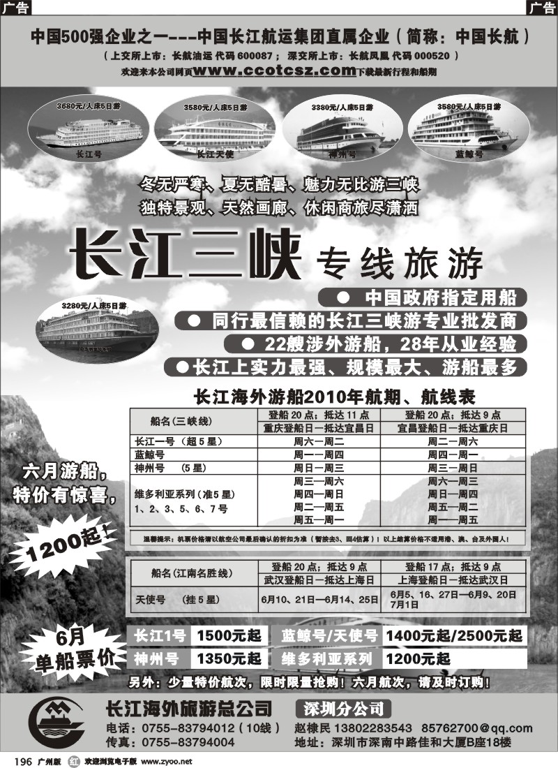 r196 长海假期-长江三峡专线