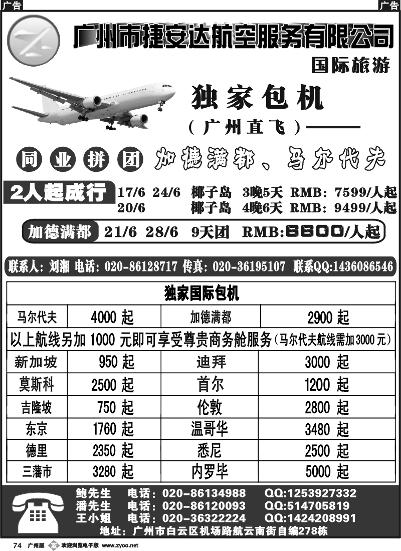 b074 广州市捷安达航空服务有限公司1