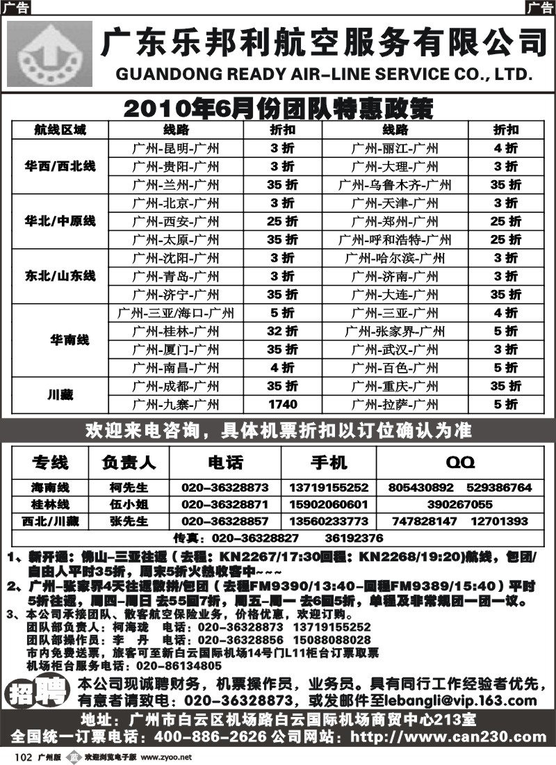 b102 广东乐邦利航空服务有限公司