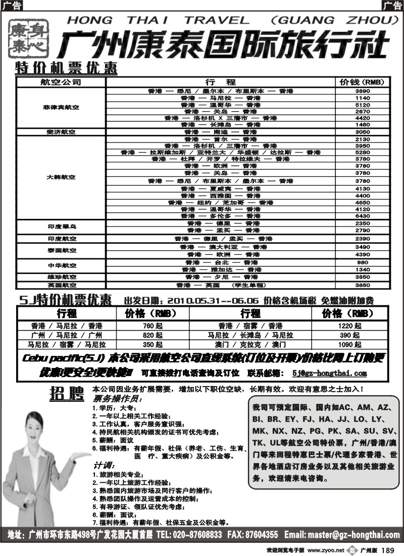 b189广州康泰国际旅行社--特价机票优惠