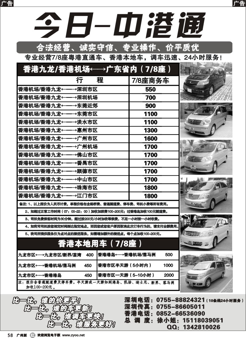 r058 中港专线：深圳—香港-（今日·中港通）