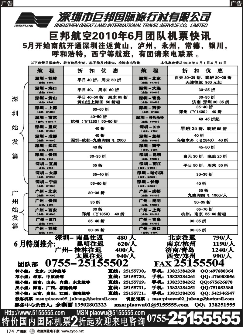 r174 巨邦国旅票务—团队计划
