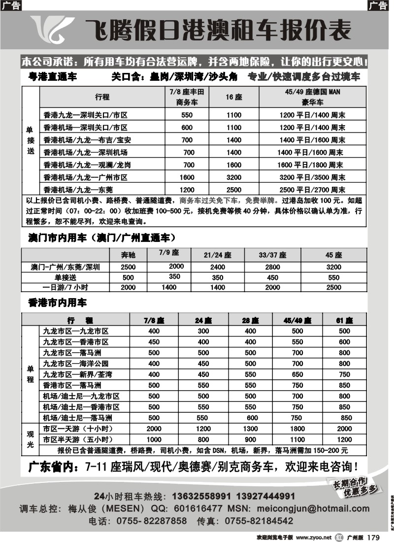 r179 飞腾假日-特价粤港直通车，澳门租车