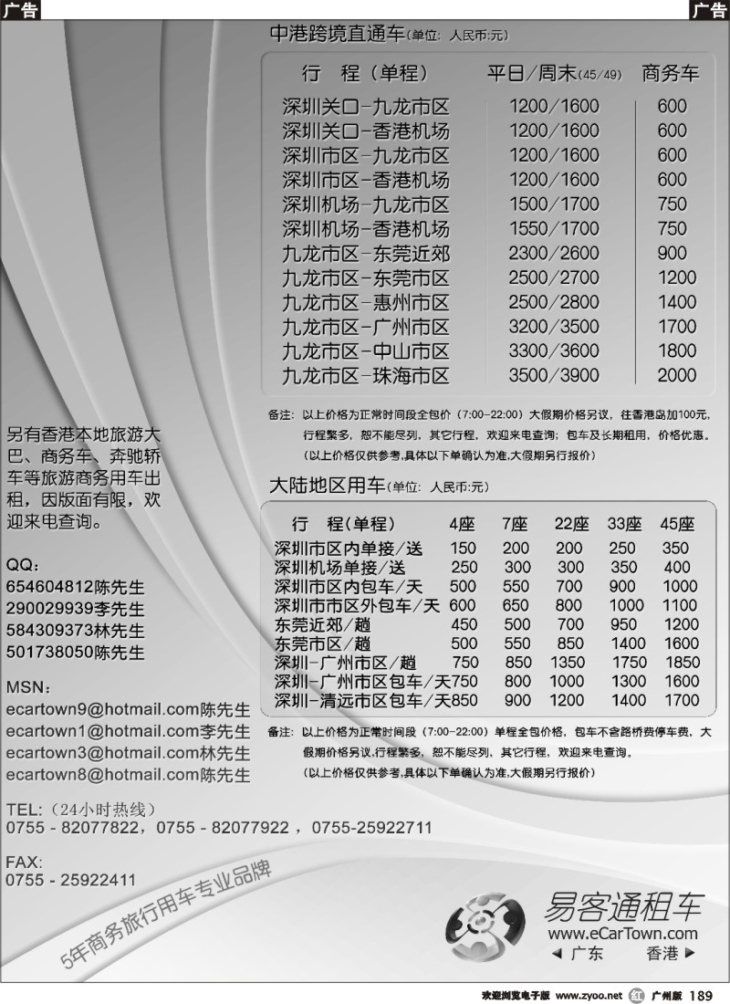 r189 香港直通车