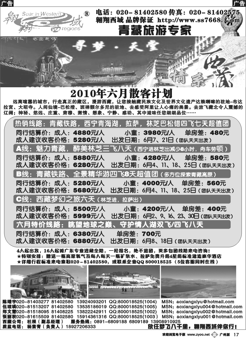 b017 翱翔西域六月散客(西藏)