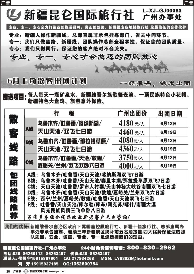 b020 新疆昆仑国际旅行社-广州、东、佛