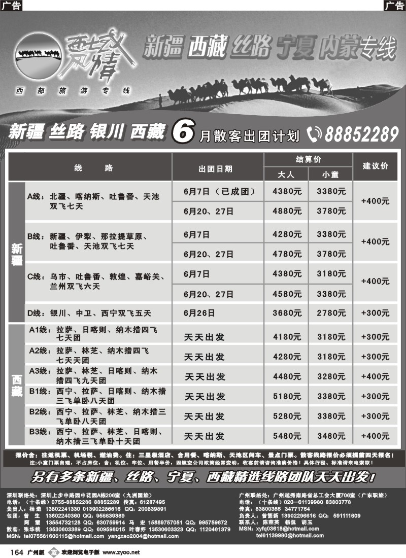 b164  西域风情黑