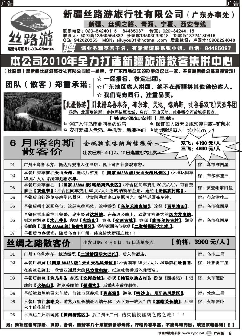 r009 丝路游
