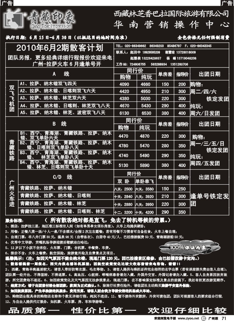 r071 青藏印象-西藏专线