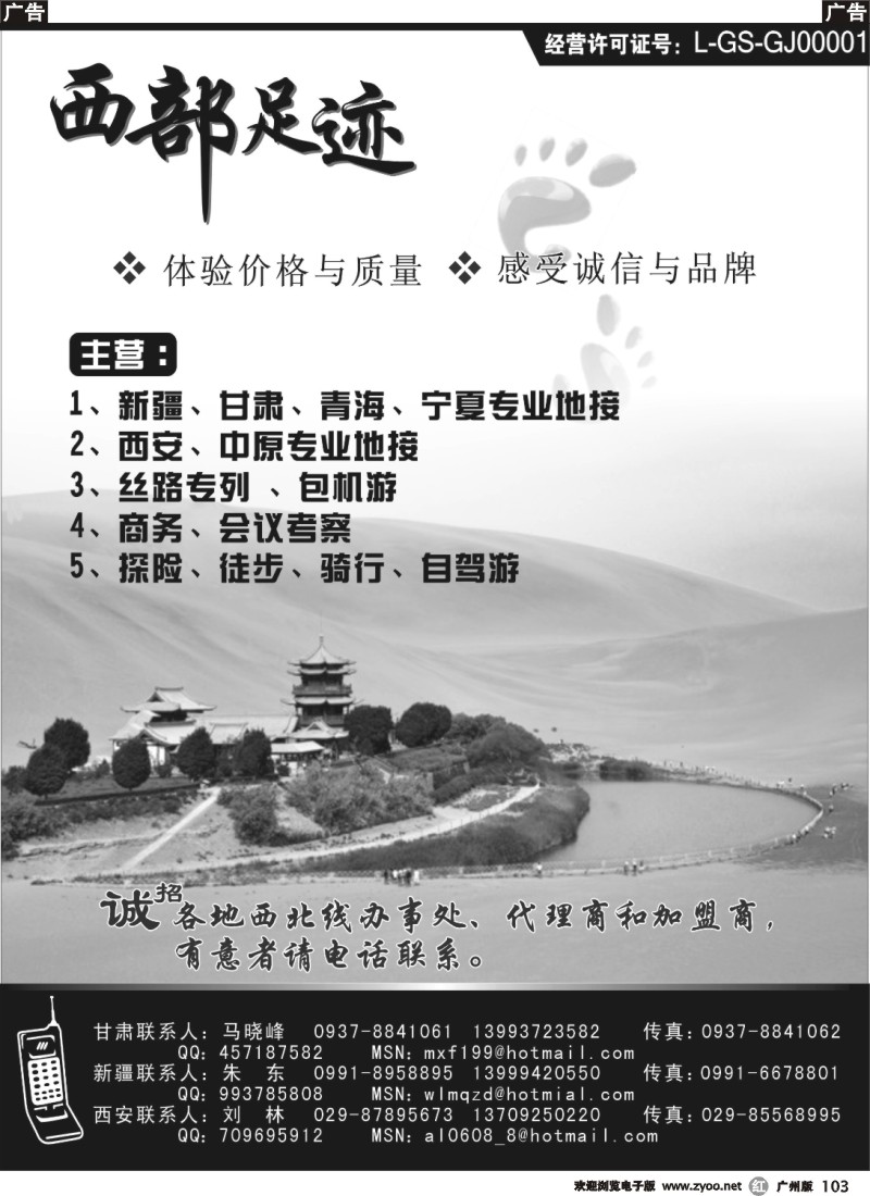 r103 西部足迹