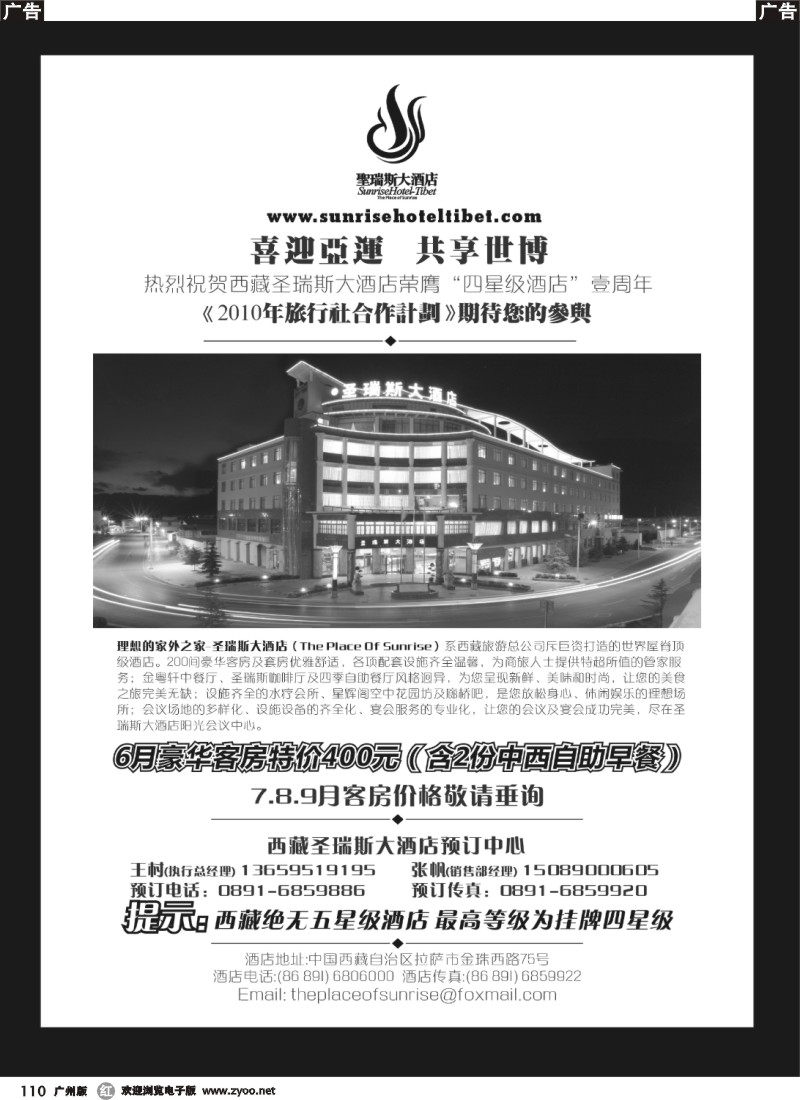 r110 西藏圣瑞斯大酒店有限责任公司