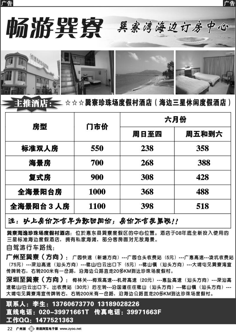 b022 畅游巽寮