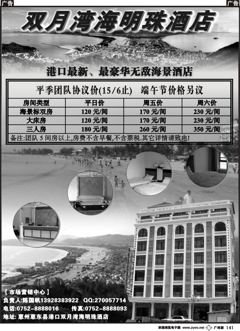 b141 双月湾海明珠酒店