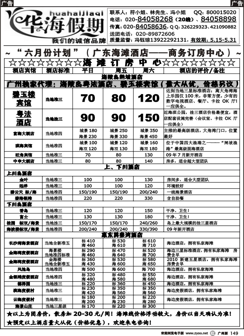 r149 华海假期--海滩直通车天天发车02