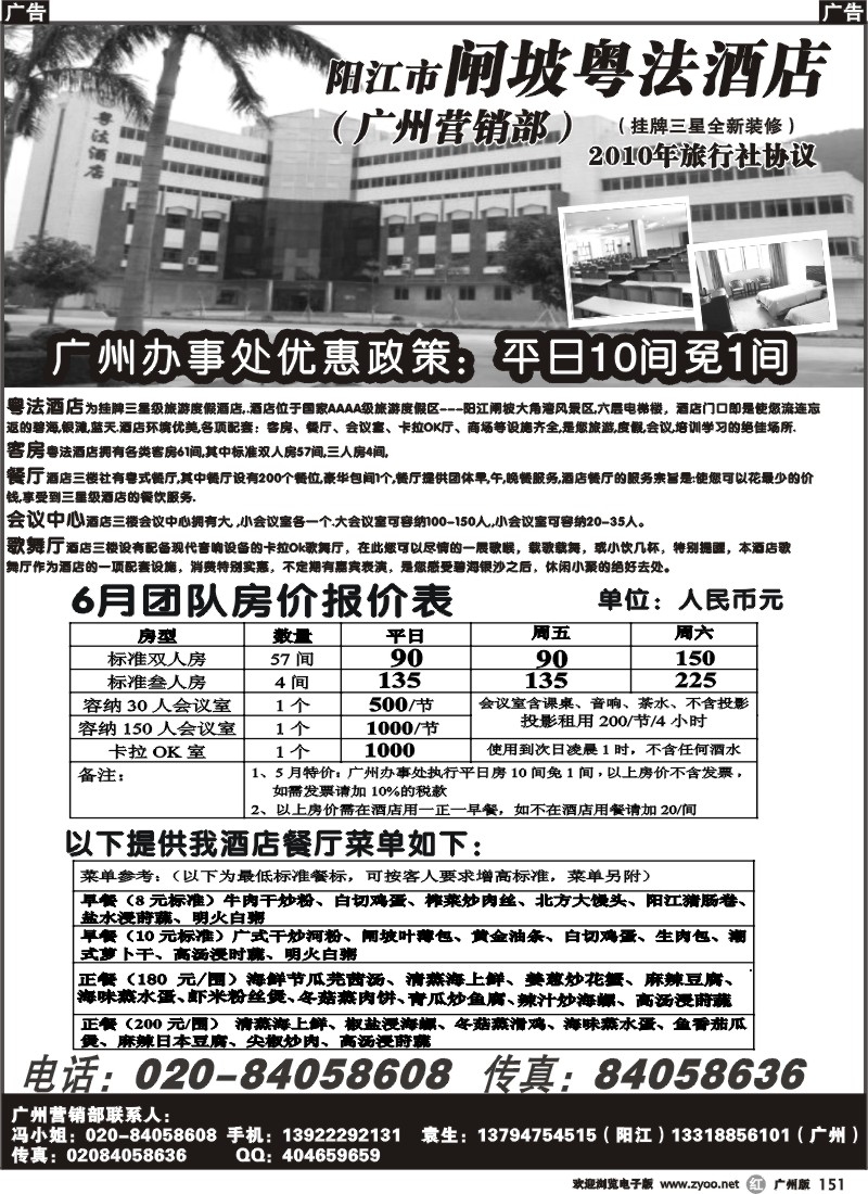 r151 阳江海陵岛粤法酒店 （广州版）