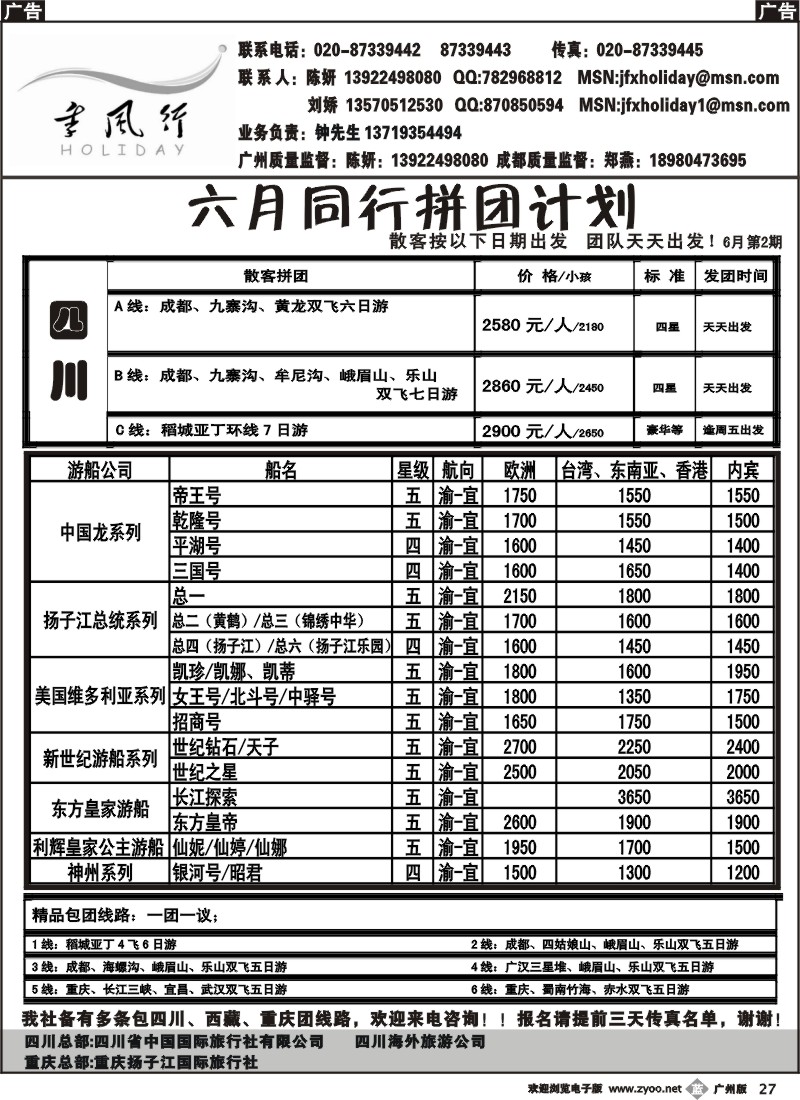 b027季风行假日