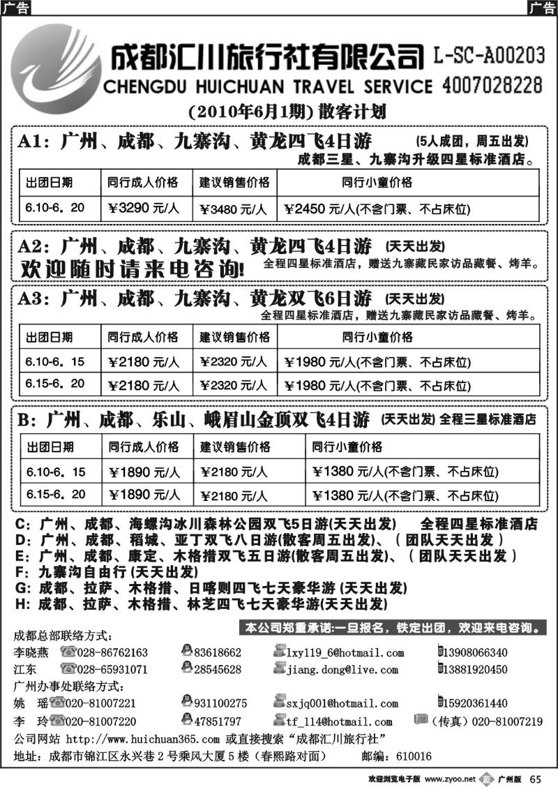 b065 成都汇川旅行社有有限公司