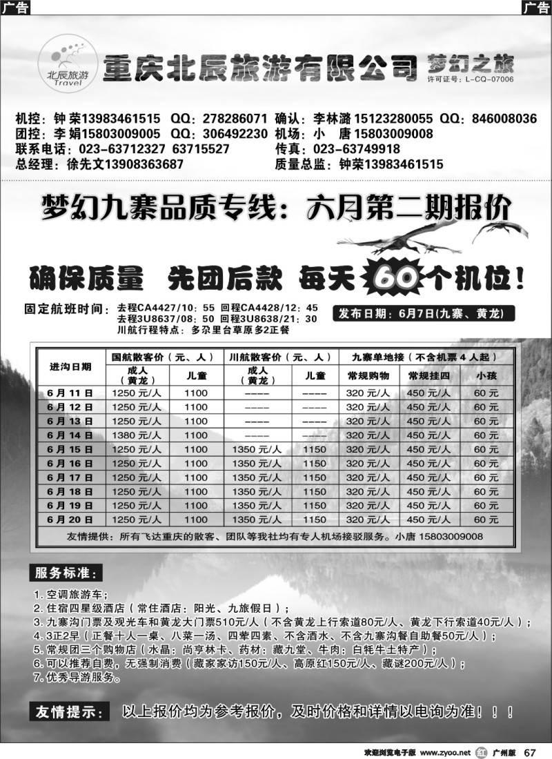 r067 重庆北辰旅游有限公司——梦幻之旅-九寨、西藏专线