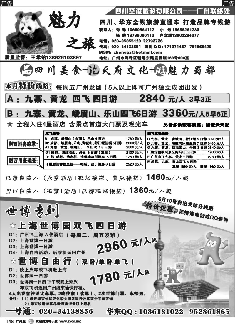 r148 魅力之旅——四川华东专线