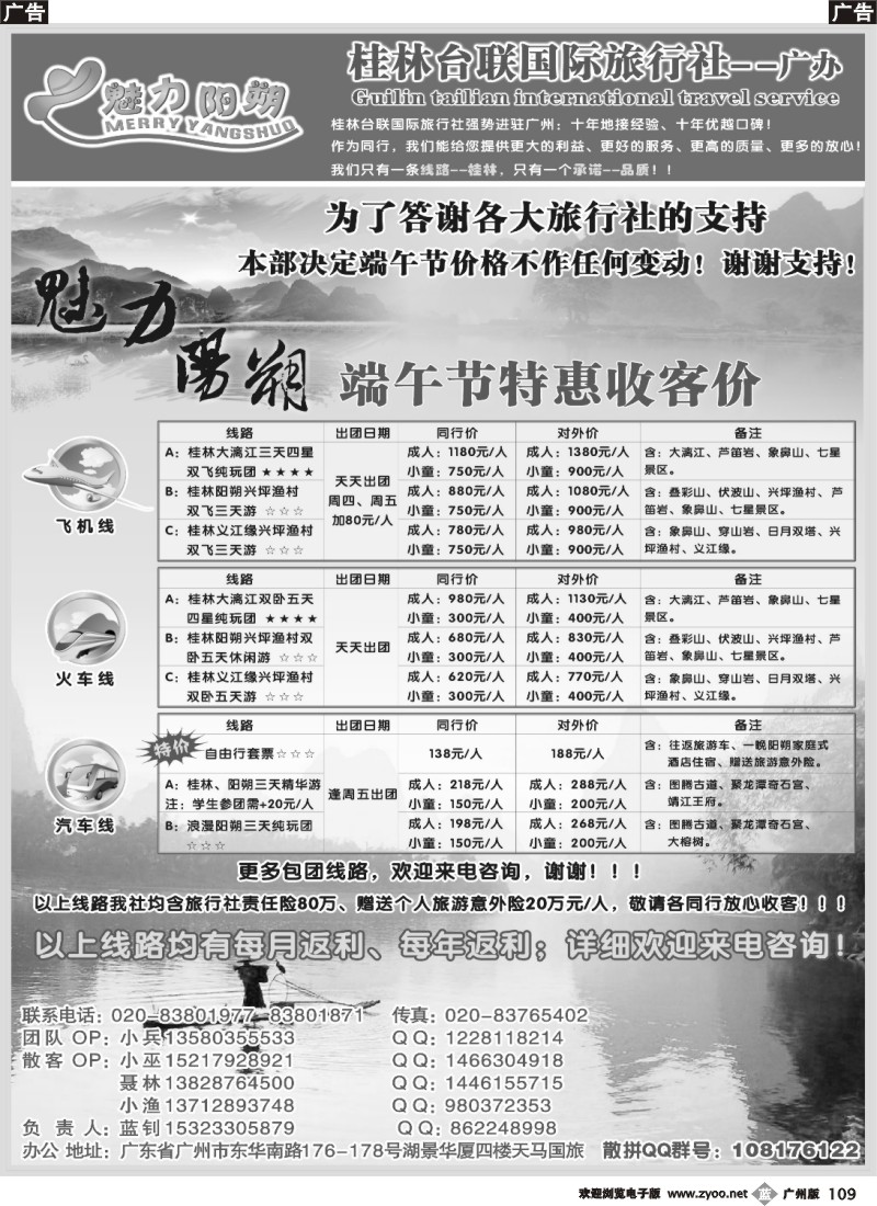 b109 阳朔特价自由人138元