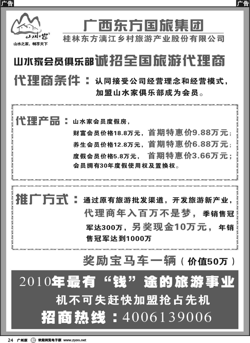 r024 山水家俱乐部招募代理商01