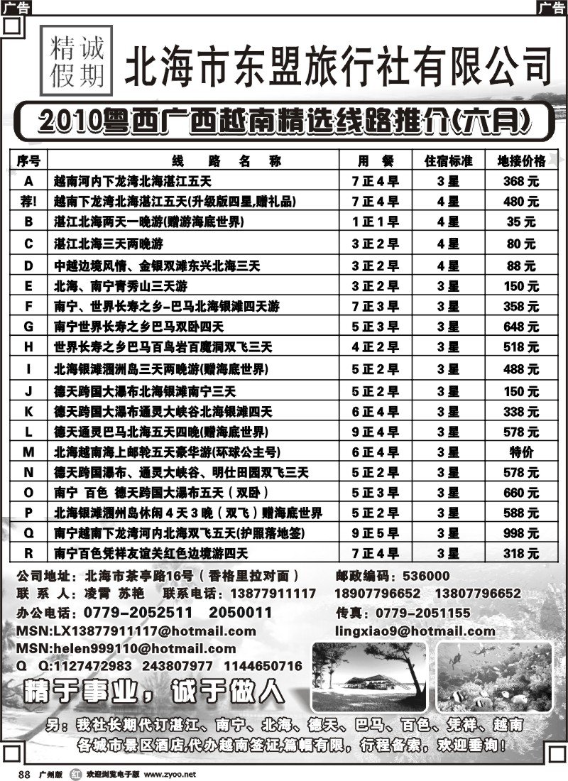 r088 北海精诚假期(北海凌霄)