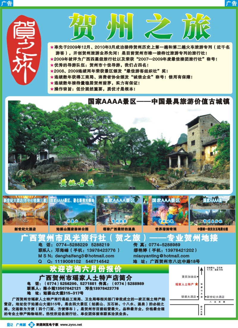 彩b002 贺之旅