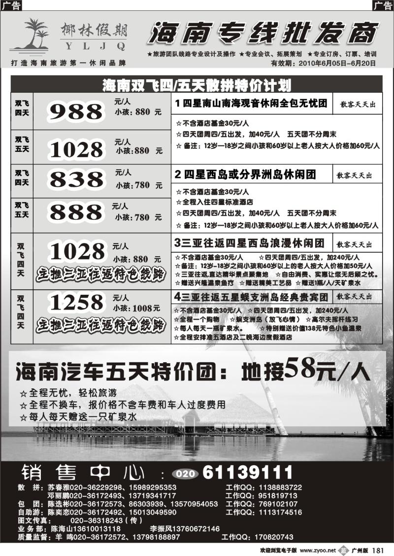 b181 椰林假期