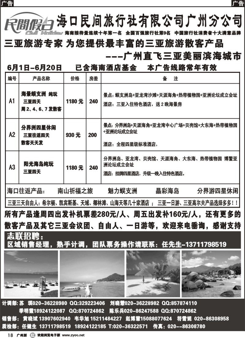 r018 海口民间旅行社