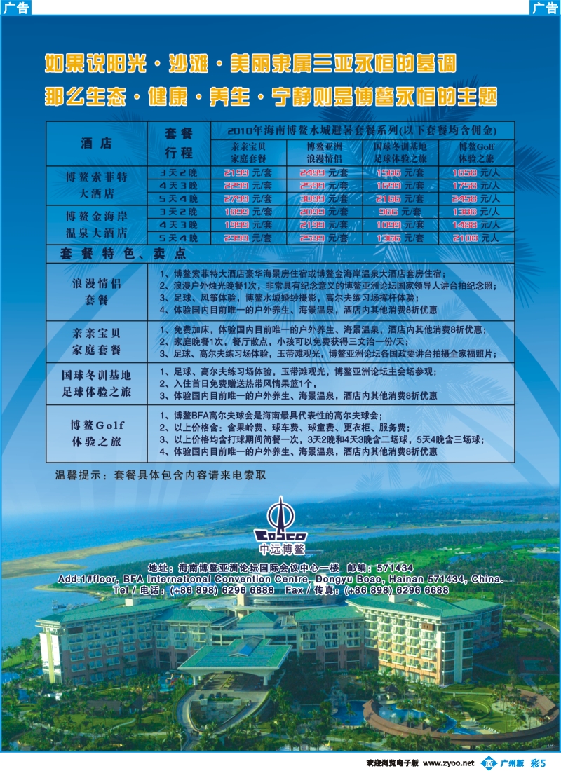 彩b005 海南博鳌索菲特大酒店