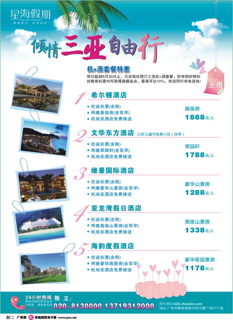 彩r封二 星海假期