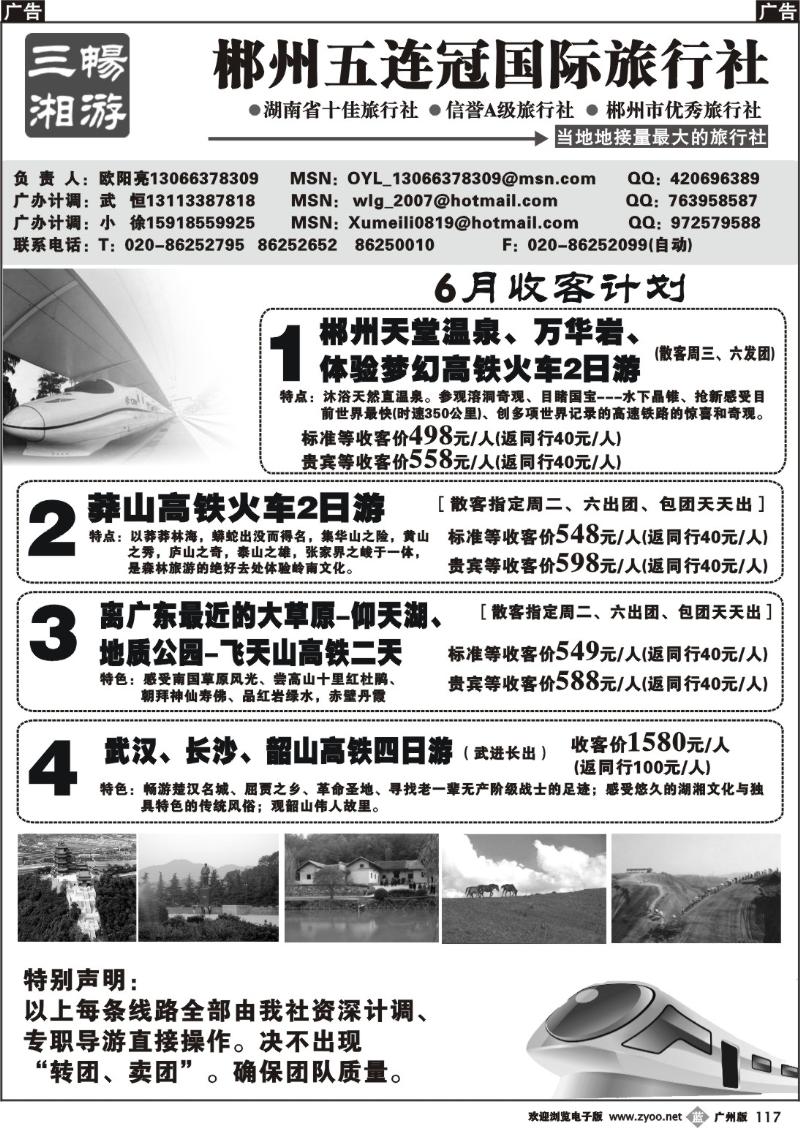 b117 郴州五连冠国际旅行社