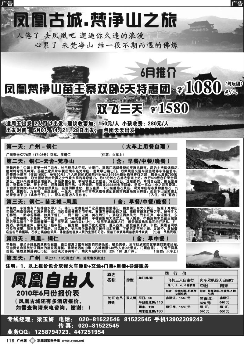 b118 凤凰古城