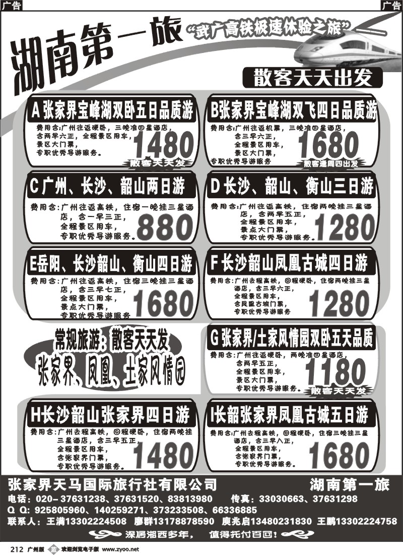 b212 宝峰湖特约（湖南张家界天马国旅-高铁张家界凤凰专业地接 ）