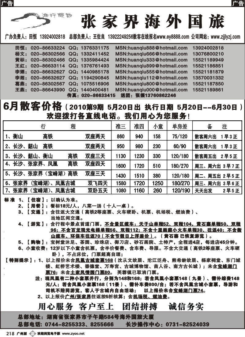 b218 宝峰湖特约（张家界湘行假期）