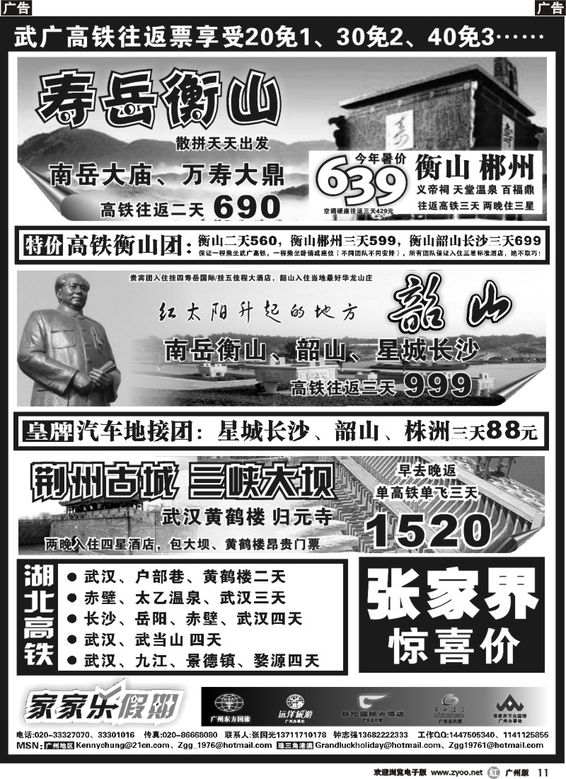 r011 家家乐假期-武广高铁湖南、湖北专线