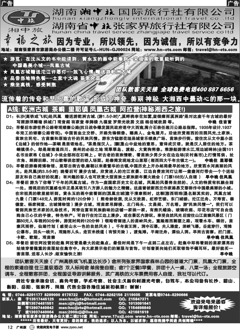 r012 湖南湘中旅国际旅行社－田拥军（广州版）