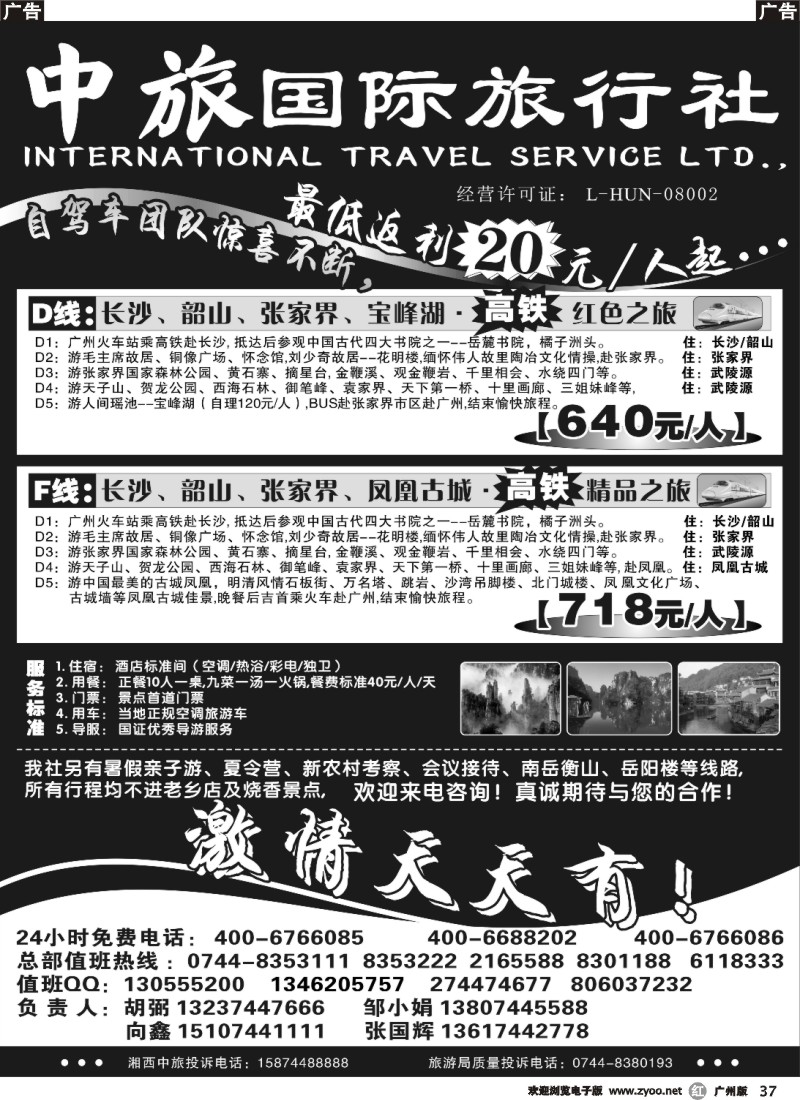 r037 程丽园 专业地接-张家界胡粥