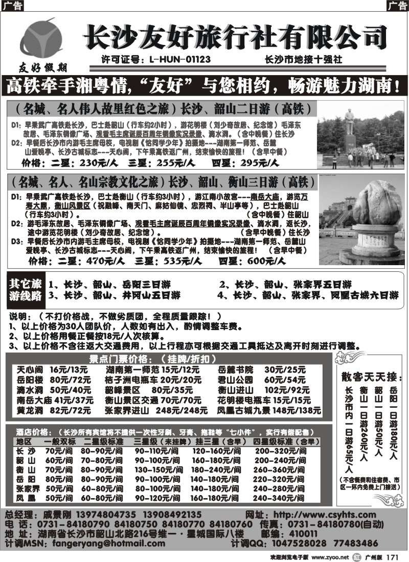 r171  长沙友好旅行社-友好假期