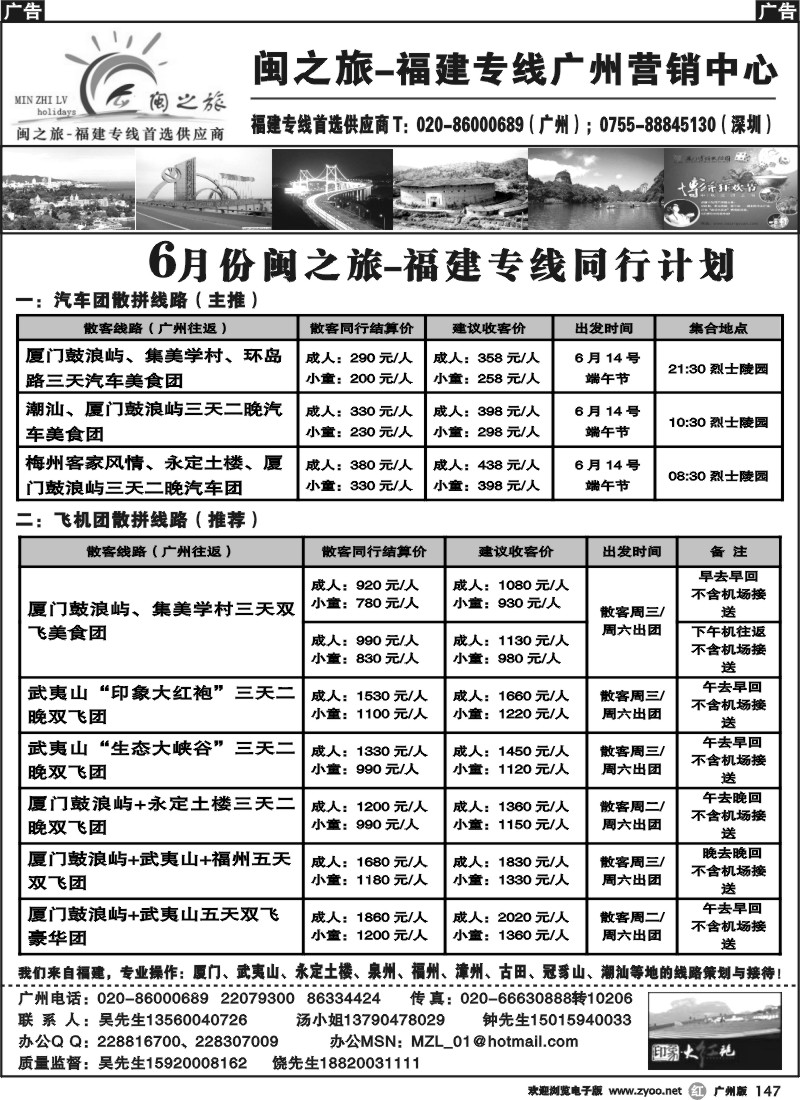 r147 闽之旅-福建专线（汽车、飞机团特价促销）