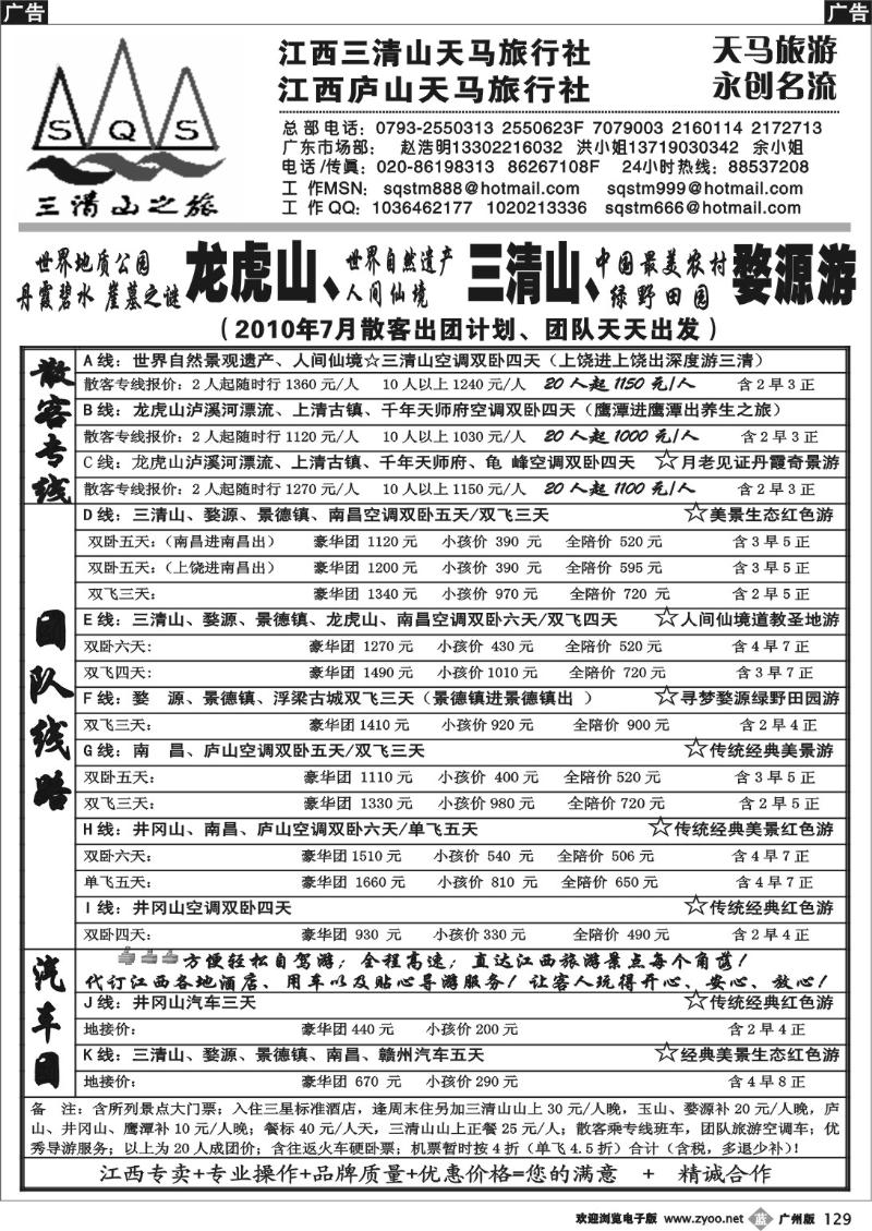 b129 三清山之旅-江西专线