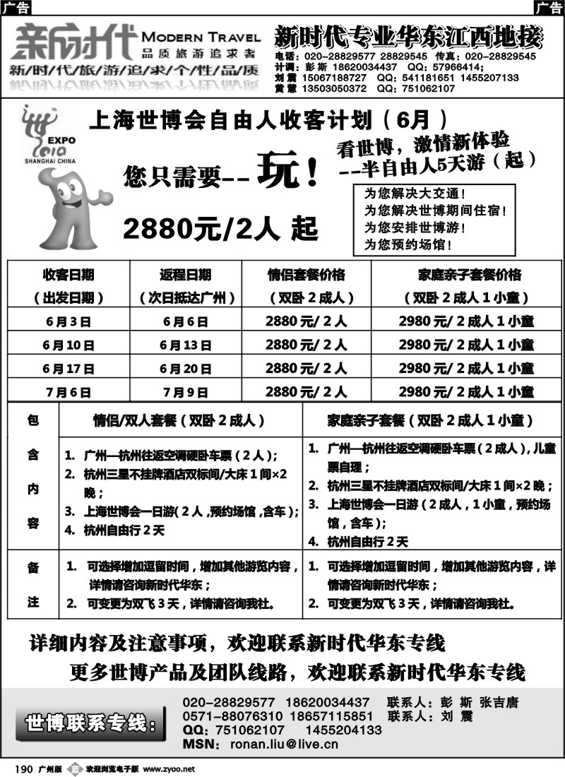b190 新时代——专业华东、江西地接