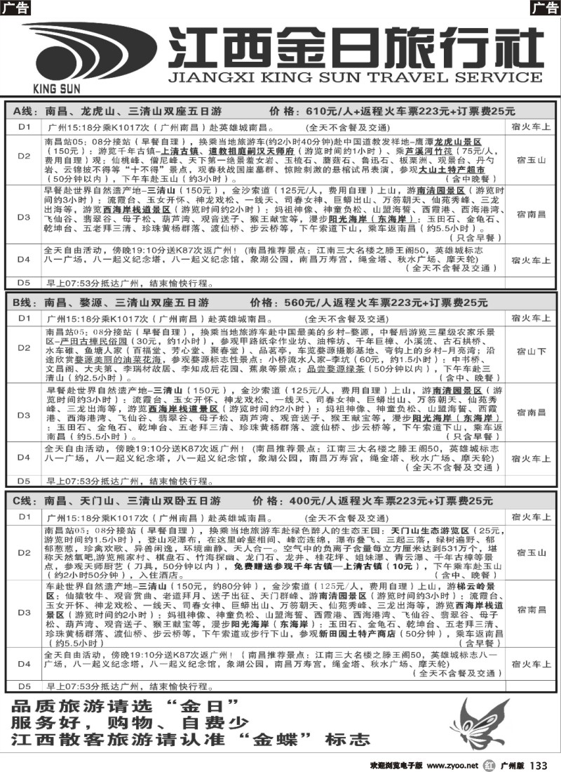r133 江西金日2