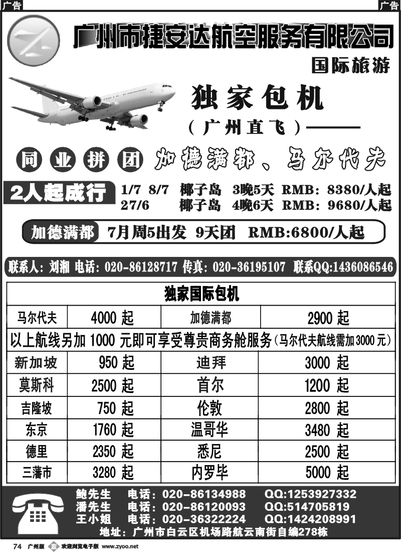 b074 广州市捷安达航空服务有限公司1