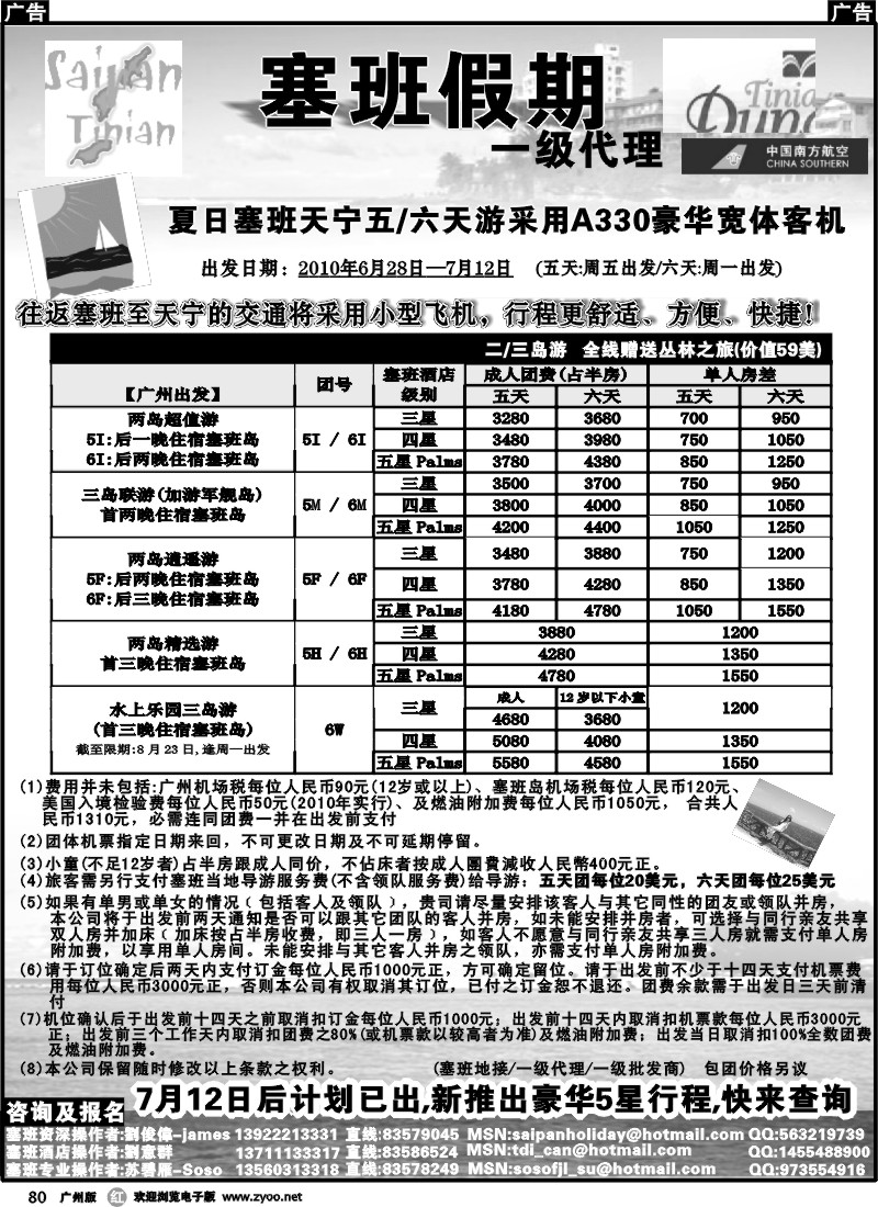 r080 塞班假期