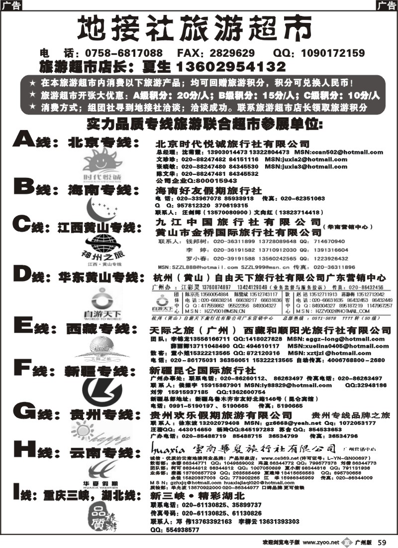 b059 旅游地接社超级市场